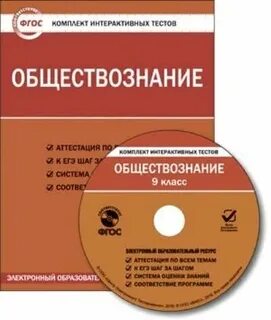 Сборник тестов обществознание