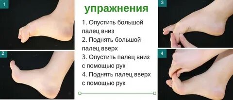Упражнения косточки