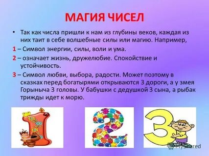 В мире чисел 3 класс