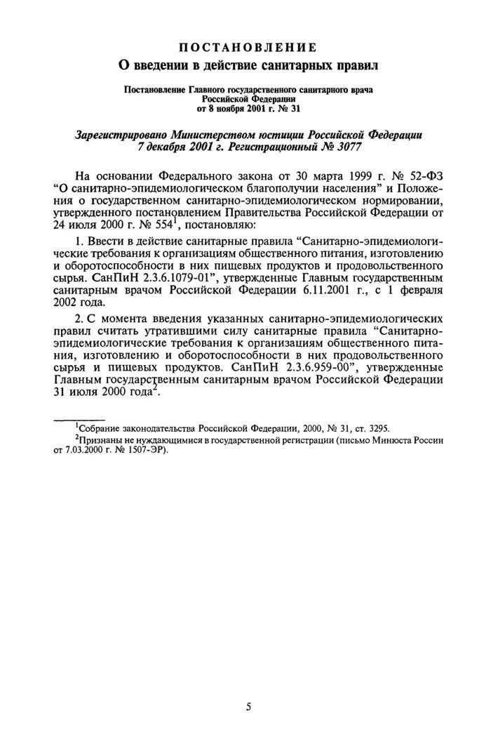 Санпин 2.3 6.1079 01 статус на 2024