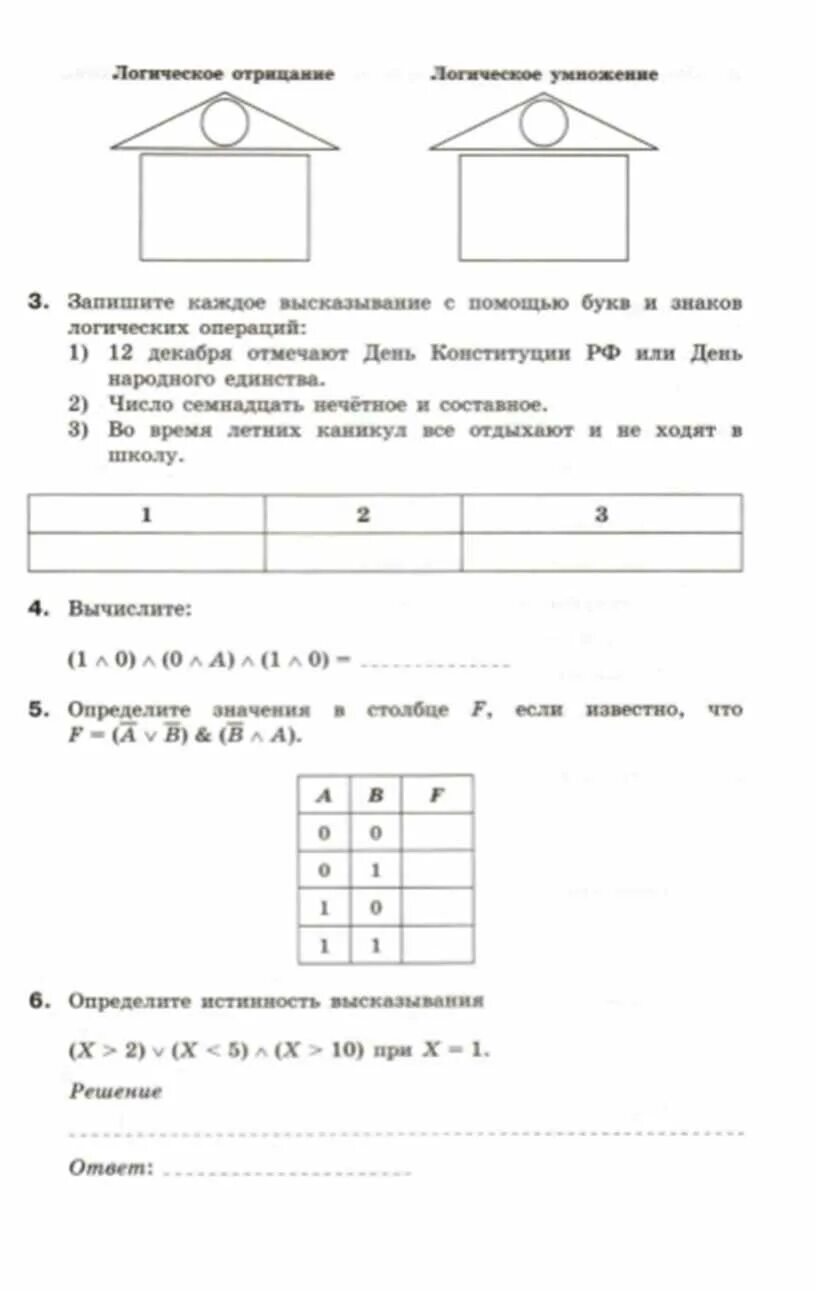 Кр по информатике 8. Самостоятельные работы учебник по информатике. Элементы алгебры логики 8 класс Информатика босова. Информатика 8 класс босова контрольная элементы алгебры логики. Самостоятельная работа по информатике 8 класс логика.