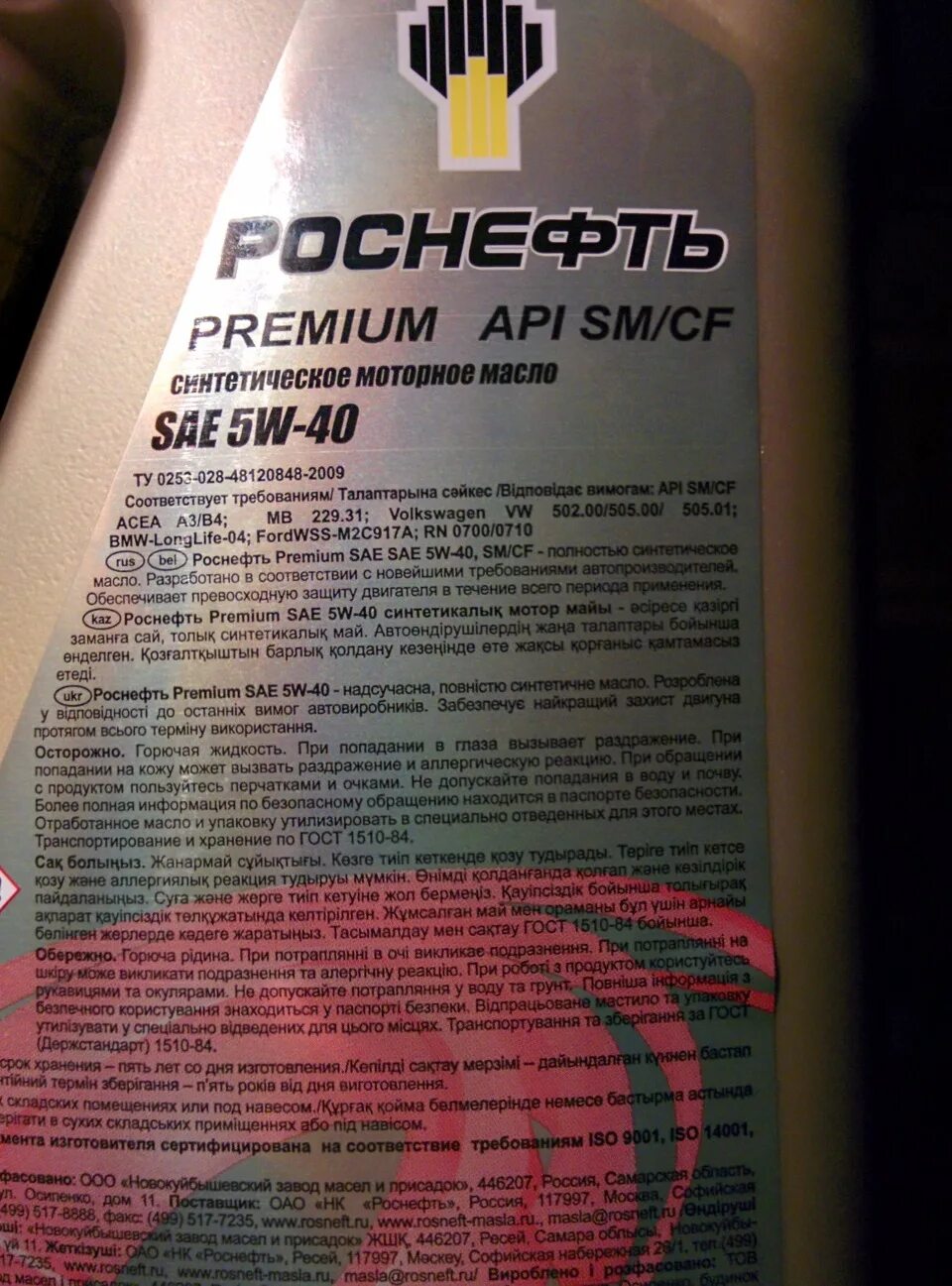 Масло Роснефть упаковка масел. Срок годности масел Роснефть. Присадка 2 Роснефть. Масло Роснефть упаковка масел ультрактек. Тест масла роснефть