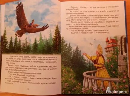 Сказочный минус