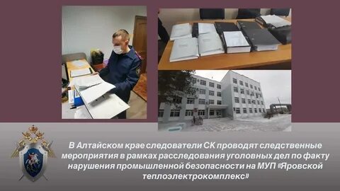 В рамках расследования