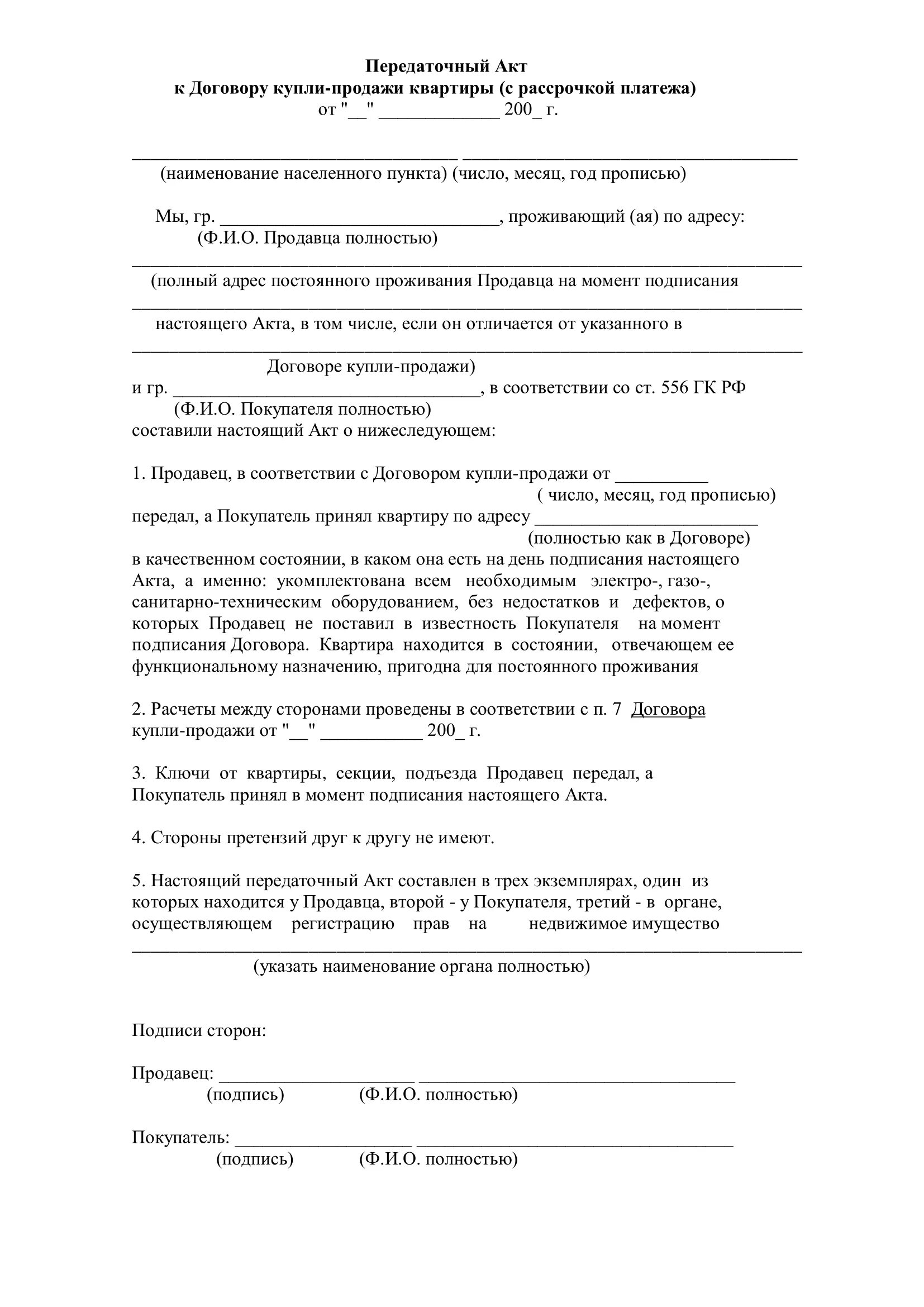 Купля продажа с рассрочкой платежа образец. Договор рассрочки. Договор рассрочки платежа. Договор рассрочки образец. Договор купли продажи с рассрочкой платежа бланк.