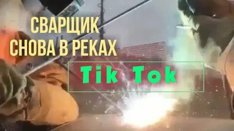 Песни в реках тик тока