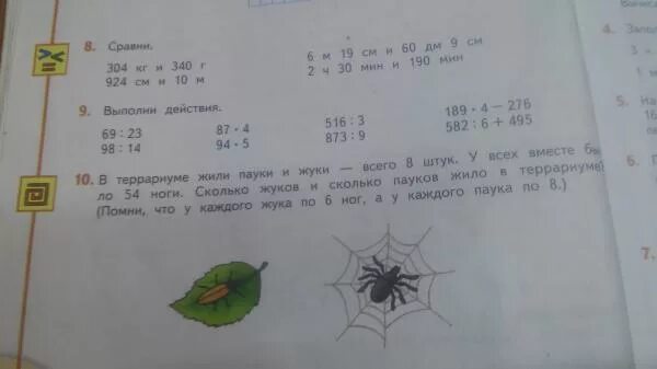 Сколько будет 54 8. В террариуме жили пауки и жуки. В банке сидят жуки и пауки. В банках сидят жуки и пауки их общее число. Мальчик наловил пауков и Жуков всего 8 штук.