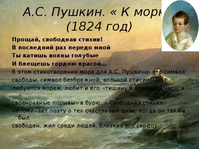 Произведение про море. Стихи про море. Стих про море короткий. Известные стихи о море. Стихи о море русских поэтов.