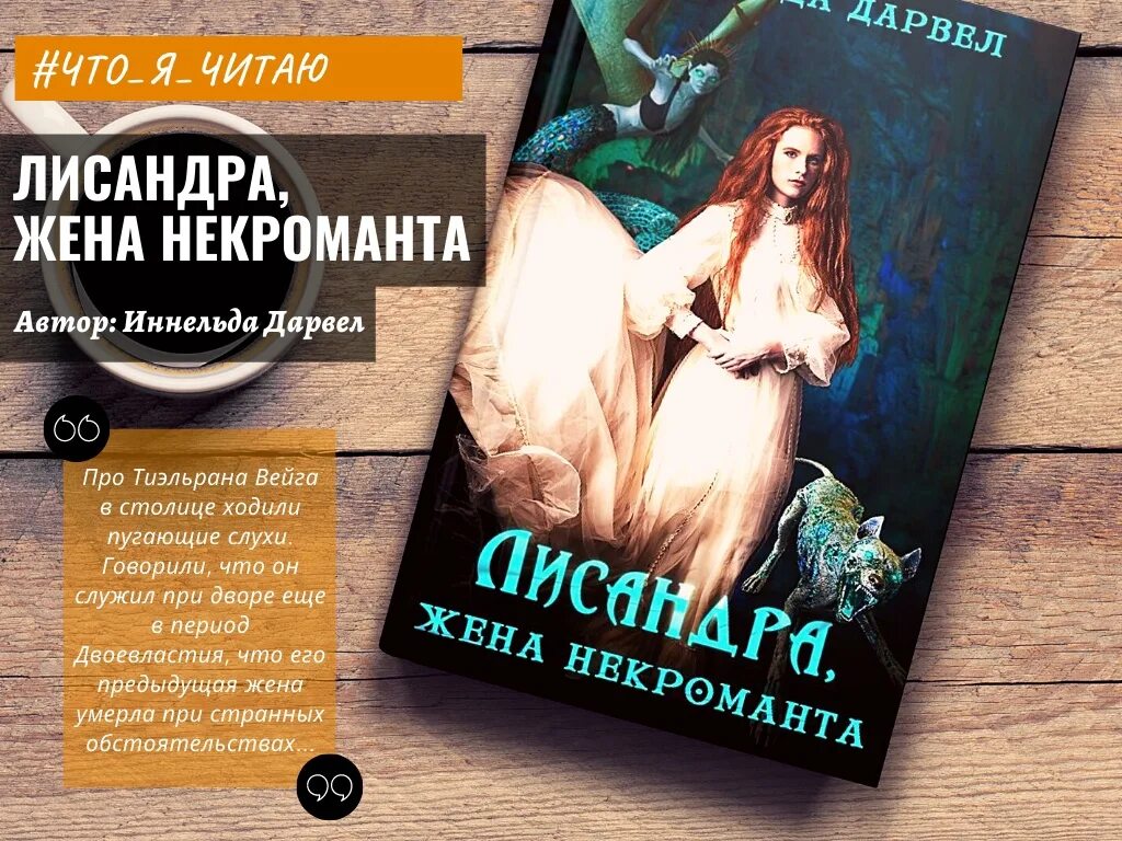 Книга жена некроманта. Лисандра жена некроманта. жена некроманта книга. факультет темных искусств жена некроманта. жена некроманта 2.
