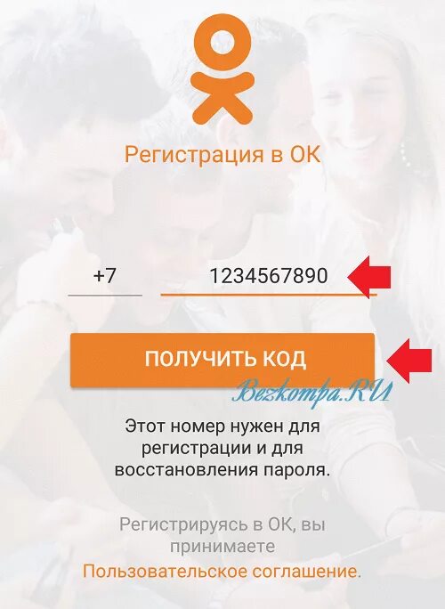 Код Одноклассники. Одноклассники регистрация. Какой код в Одноклассниках. QK код в Одноклассниках.