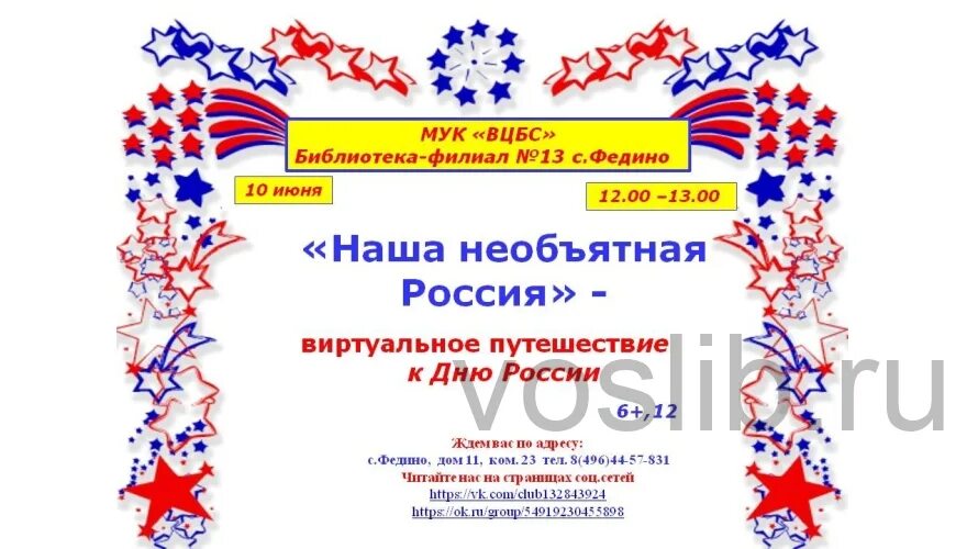 мероприятия в библиотеке в 2024г