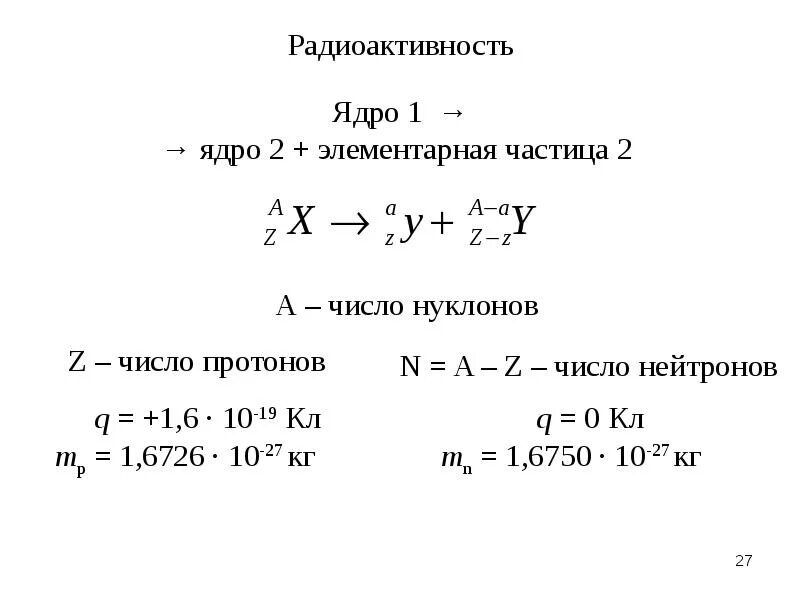 Сколько нуклонов содержится в ядре урана. Как посчитать нуклоны в ядре. Как определить количество нуклонов. Как посчитать число нуклонов. Число протонов и нуклонов как определить.