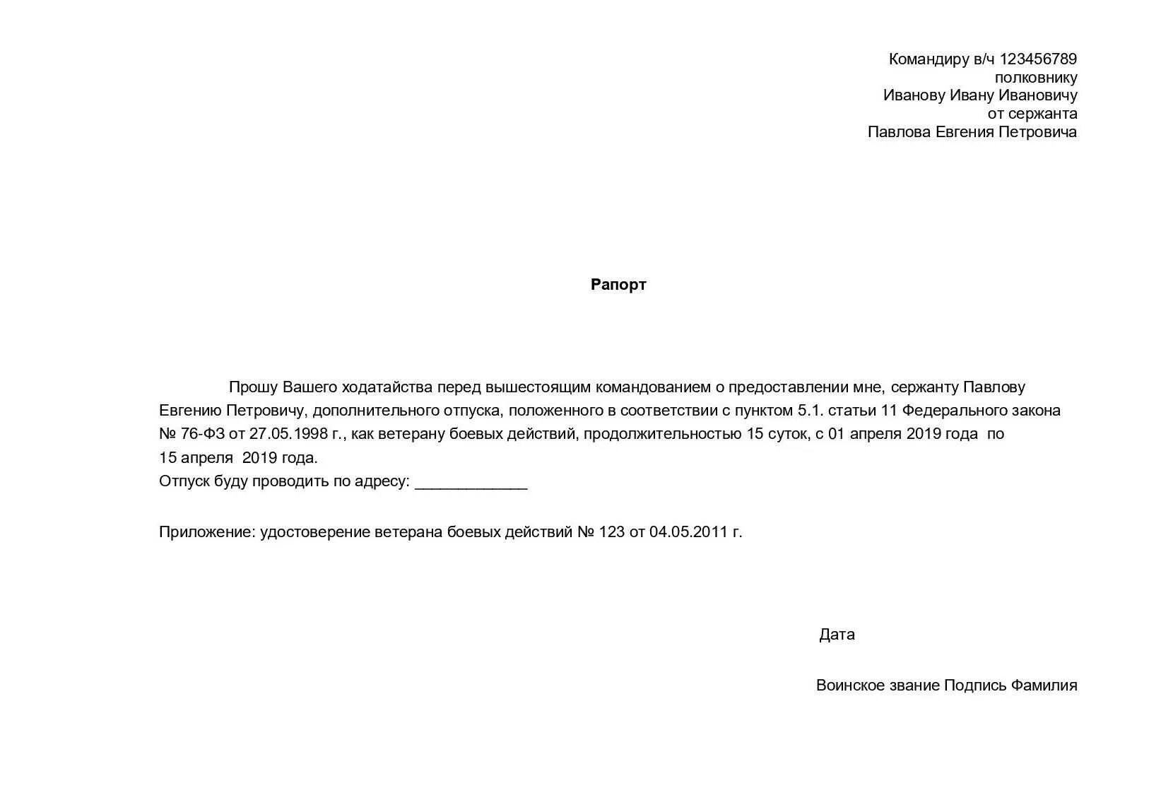 Рапорт по окончанию контракта на сво. Рапорт на ветеранский отпуск военнослужащего. Рапорт на отпуск ветерана боевых действий образец. Рапорт на ветеранский отпуск военнослужащего образец. Рапорт на дополнительный отпуск ветеранам боевых действий.