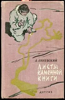 Листы каменной книги тест