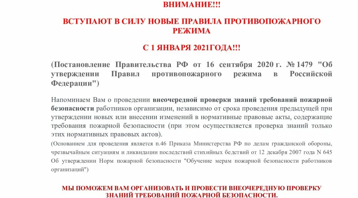 Изменения в противопожарных правилах 2020