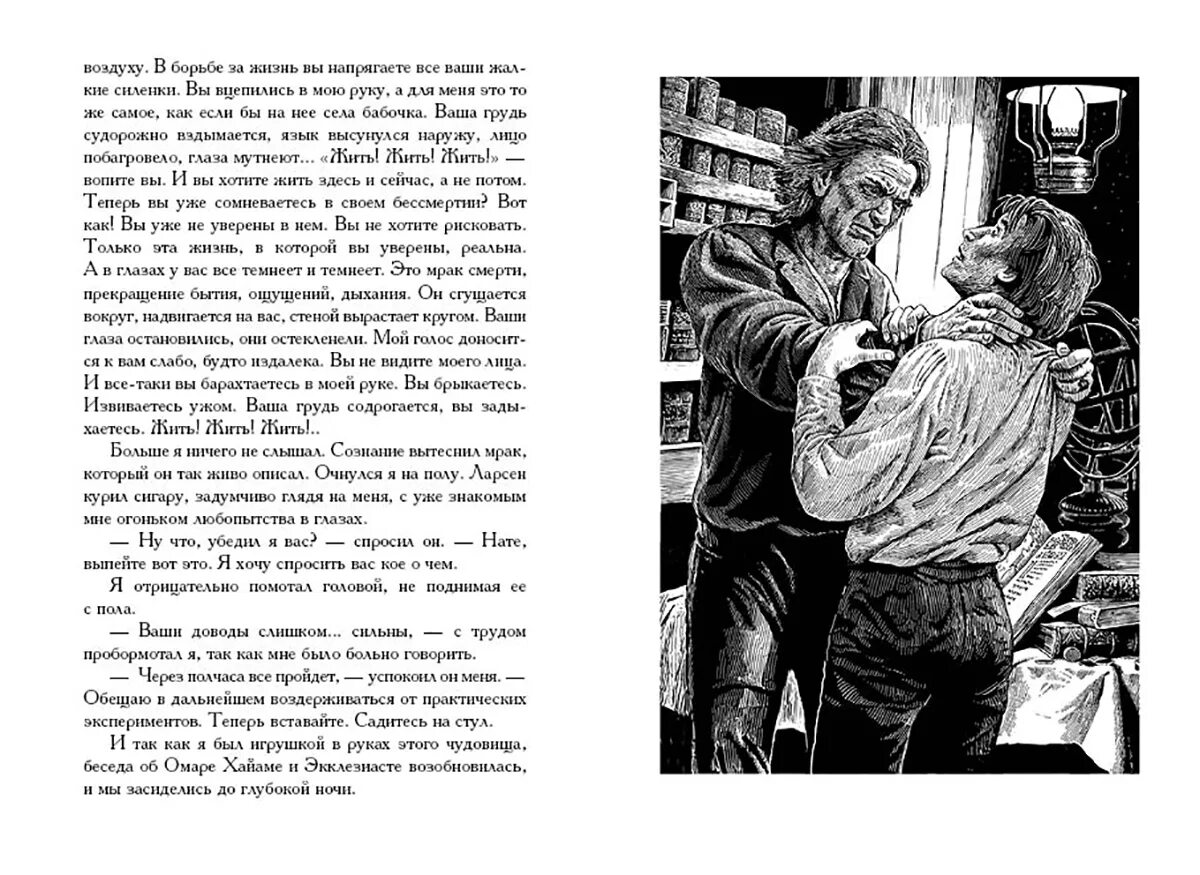 джек лондон волк ларсен. джек лондон "морской волк". морской волк джек лондон иллюстрации. город тольятти джек море. моряк джек прожил год на незнакомом.