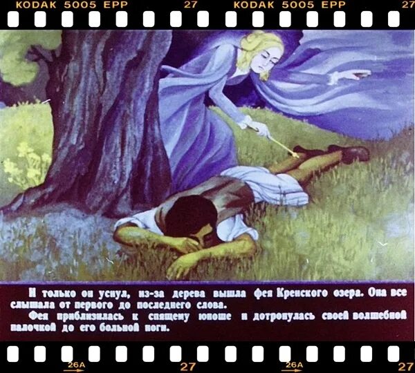 сказка дары феи кренского озера. иллюстрации к сказке дары феи кренского озера. диафильм дары феи кренского озера. дары феи кренского озера. дары феи кренского озера рисунок.