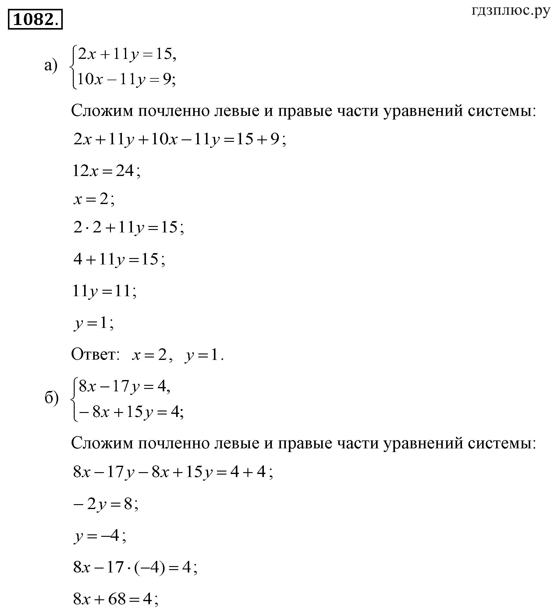 Математика 7 класс макарычев учебник. Гдз по алгебре 7 Макарычев номер 1082. Алгебра 7 класс Макарычев номер 1082. Гдз по алгебре 7 класс решение системы уравнений. Гдз 7 класс Алгебра Макарычев 1082.