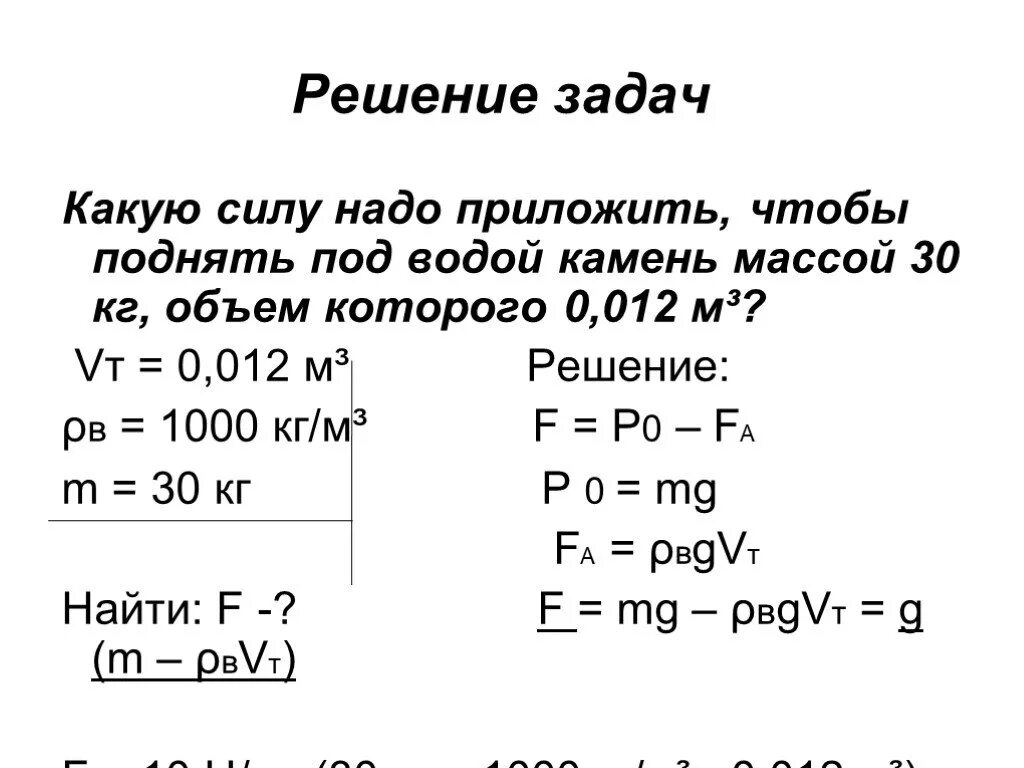 Дубовый брусок погруженный в воду целиком вытесняет. Задачи по физике. Задачи на силу сила Архимеда. Задачка по физике на массу. Задачи по физике на силу Архимеда.