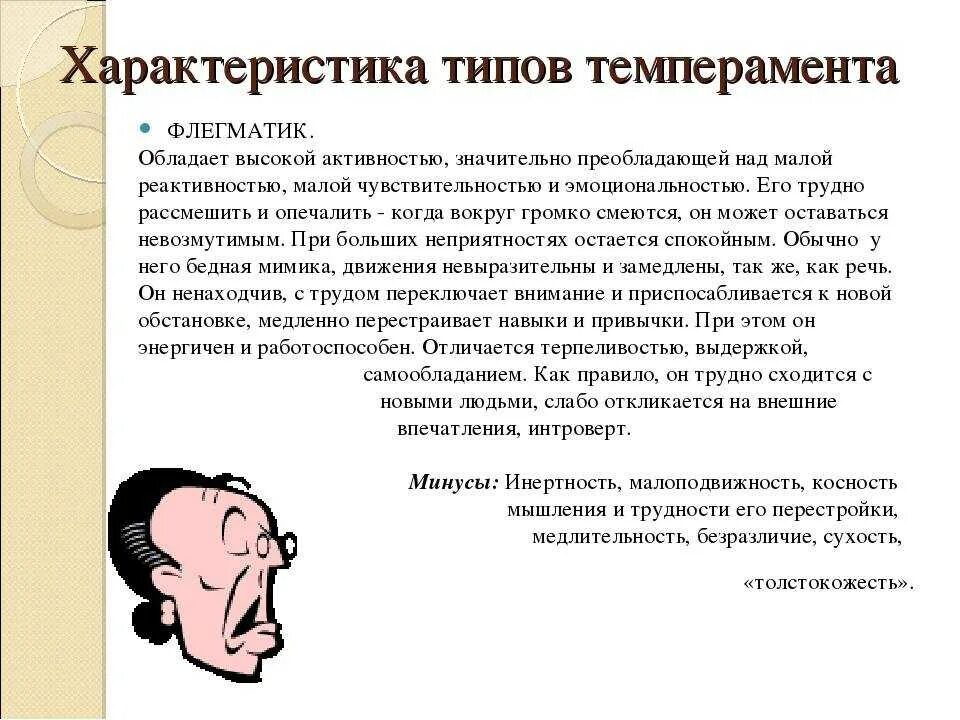 Самостоятельный человек характер. Тип темперамента холерик характеристика. Характеристика холерического типа темперамента. Типы личности в психологии холерик сангвиник флегматик. Типы характера флегматик холерик.