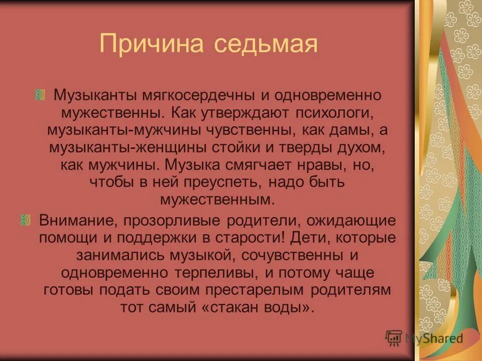 родительская любовь вывод. добрым подобрать синонимы. если добрые чувства не воспитаны в детстве их никогда. психологи говорят если человек много смеется. добросердечный синонимы 4 класс родной язык.