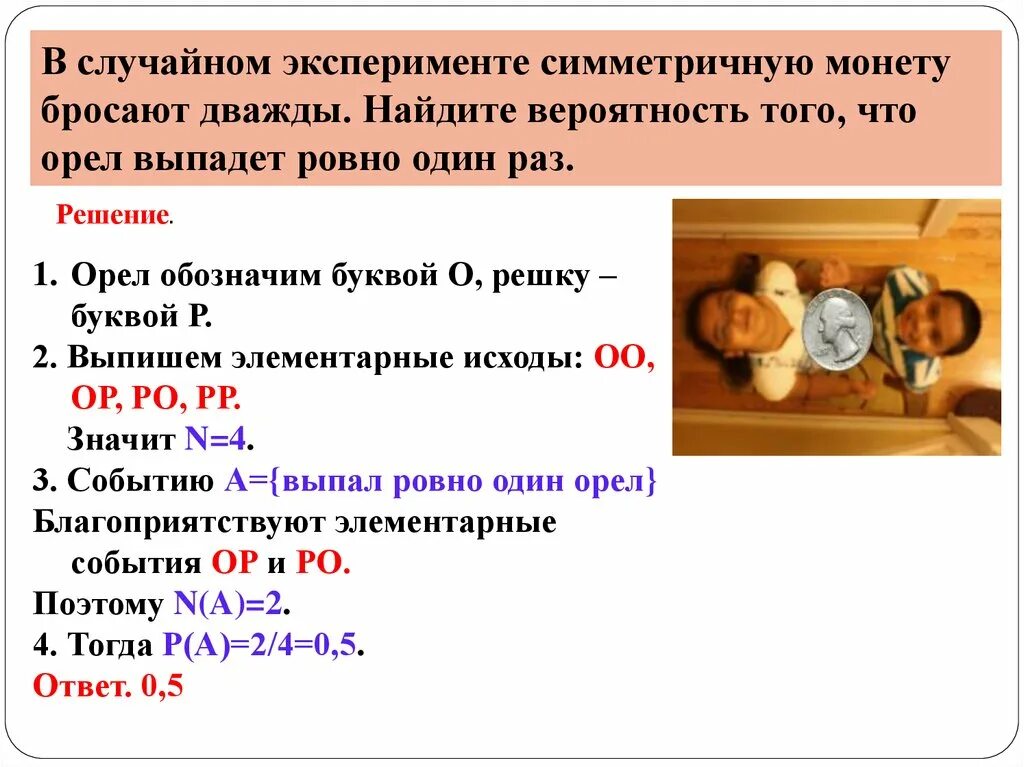 Симметричную монету бросают дважды. Случайный эксперимент это. В случайном эксперименте симметричную монету бросают. В случайном эксперемнетк монетку.