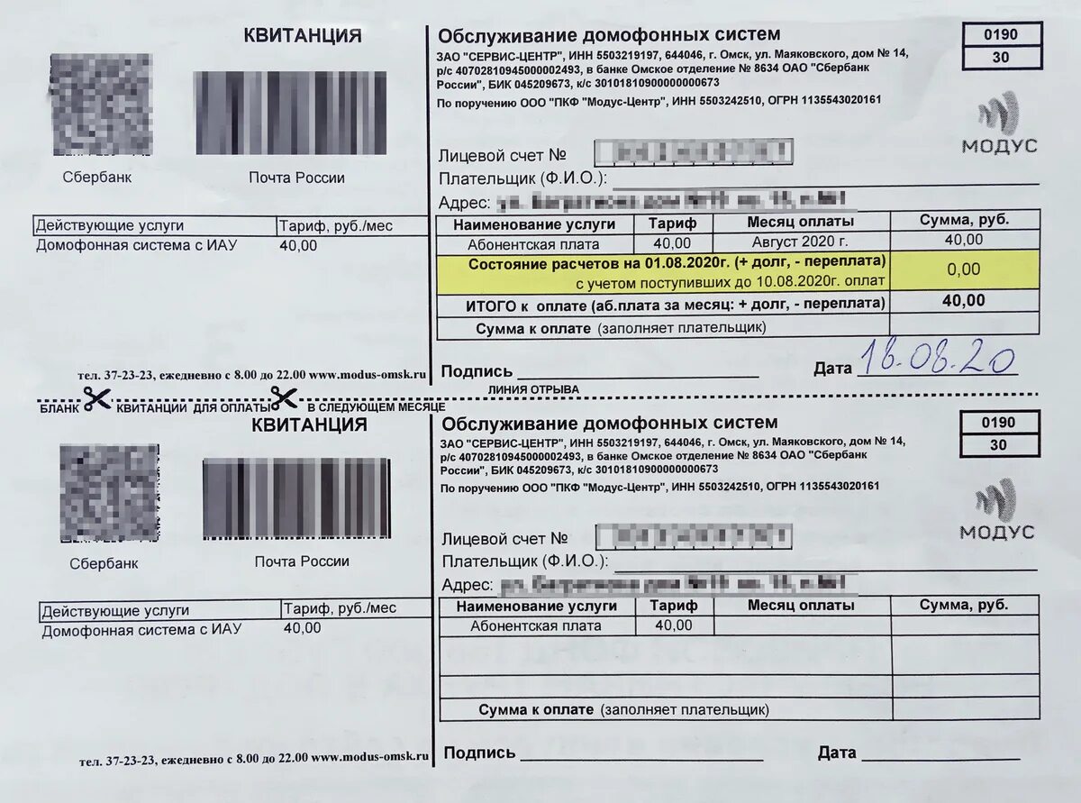 Оплатить задолженность по счету. Квитанция за квартиру. Платеж за квартиру квитанция. Квитанция за квартиру долг. Лицевой счет квитанции за квартиру.