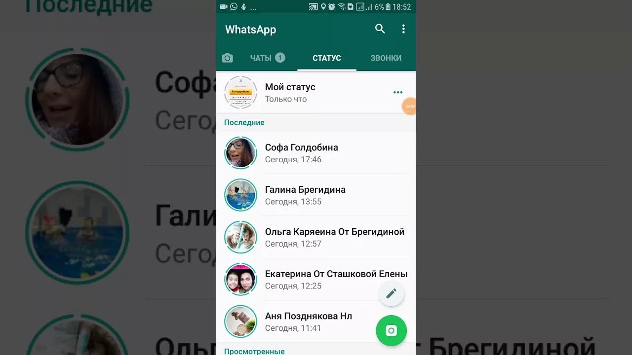 Статусы для WHATSAPP. Статус просмотренные в ватсапе. Как просматривать статусы в Ваис АПЕ. Мой статус в ватсапе. В ватсапе статус стал внизу