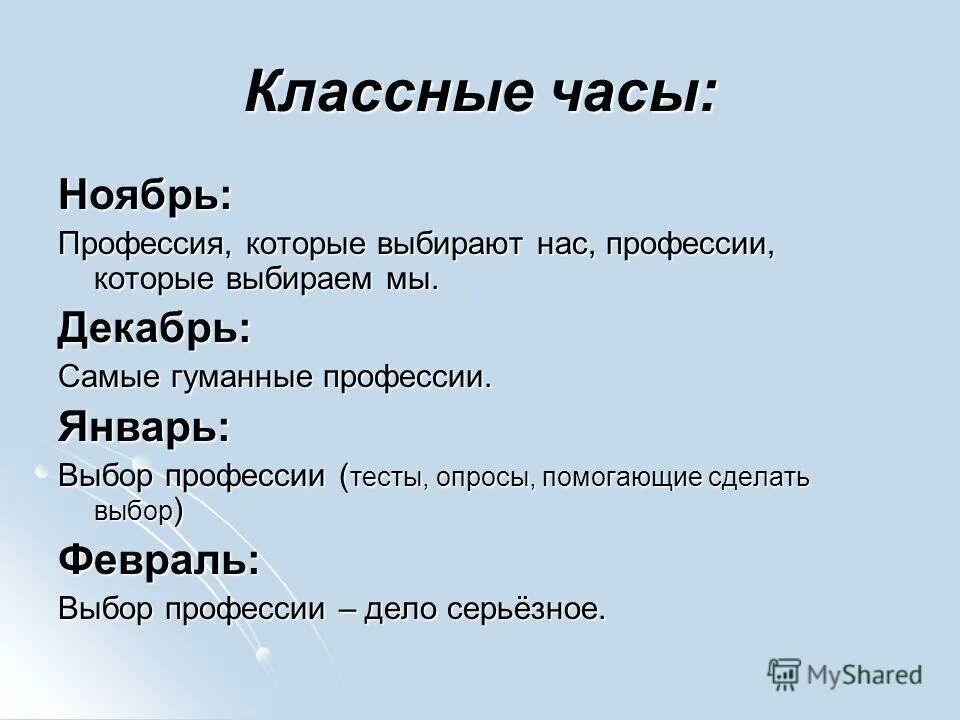 самыми гуманными профессиями на земле являются