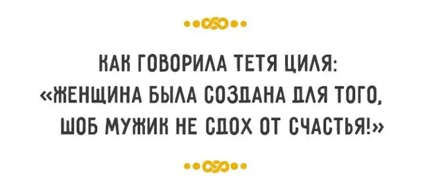 Что надо сказать тете. Как говорила тетя Циля. Цитаты про тетю. Афоризмы тети Цили.