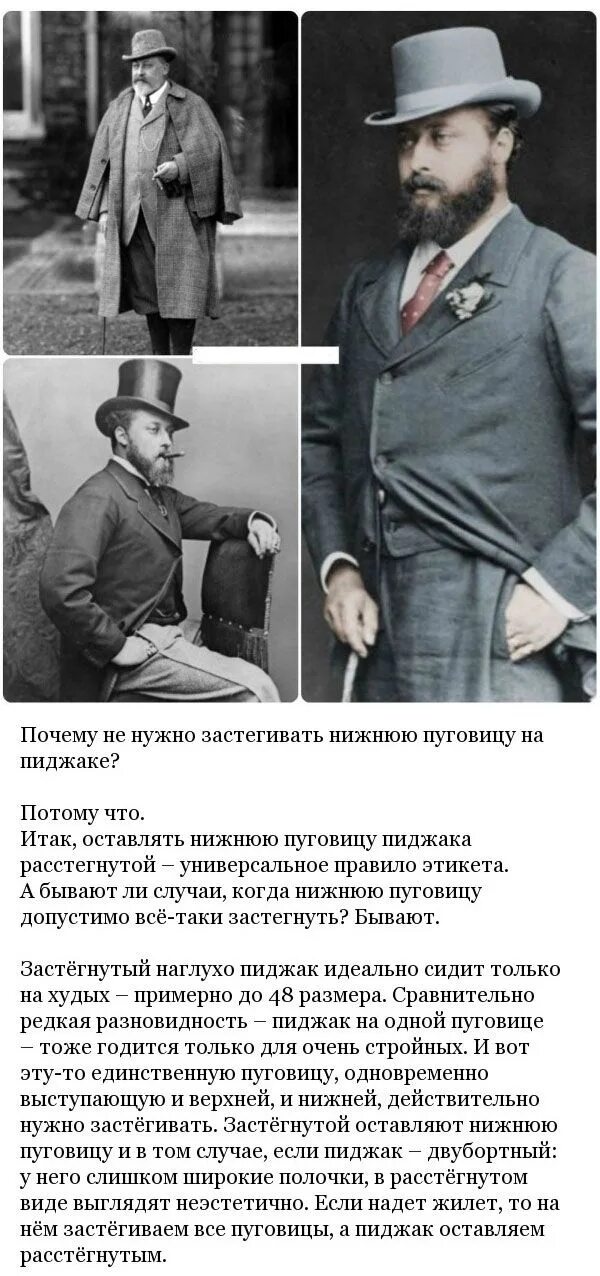 почему не застегивают нижнюю пуговицу на пиджаке. расстёгивать нижнюю пуговицу на пиджаке. расстегнутая нижняя пуговица пиджака. застегнутая нижняя пуговица на пиджаке. нижняя пуговица пиджака.