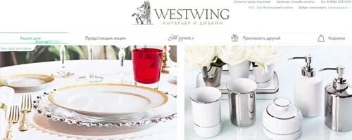 Вествинг интернет. Westwing. Westwing shop интернет магазин. Westwing logo.
