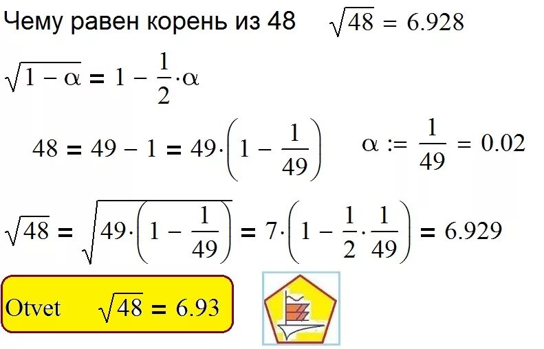 Корень 48 корень 27