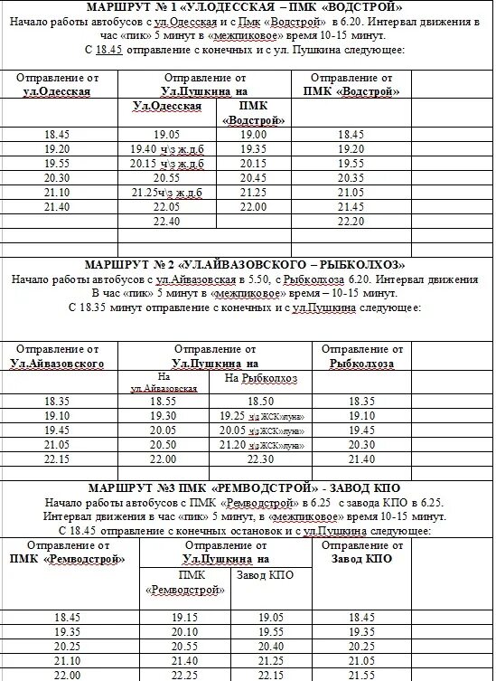 Расписание маршруток сальск. Сальск автобусы по городу. Расписание автобусов Сальск. Расписание автобуса 3 г Сальск. Расписание автобусов Сальск гигант.