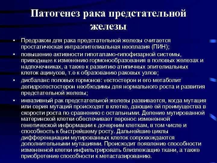 Показатель рака простаты. Доброкачественная гиперплазия предстательной патогенез. Доброкачественная гиперплазия предстательной железы патогенез. Доброкачественная гиперплазия предстательной железы этиология. Опухоль предстательной железы этиология.