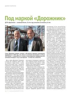 Дспк дорожник