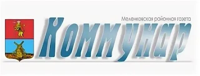 Литейный завод меленки. Газета коммунар г меленки. Меленки коммунар выпуск. Меленки коммунар выпуск. Школа номер 1 меленки.