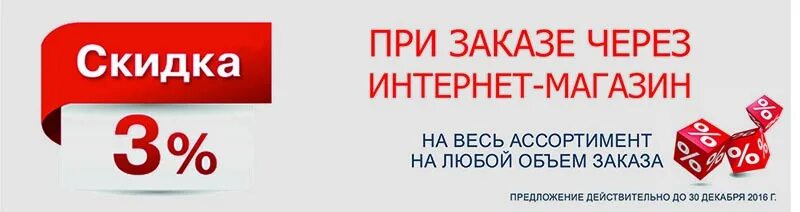 Закажи на сайте получи скидку. Скидка при заказе. Скидка при заказе на сайте. Скидка 5% при заказе через сайт.