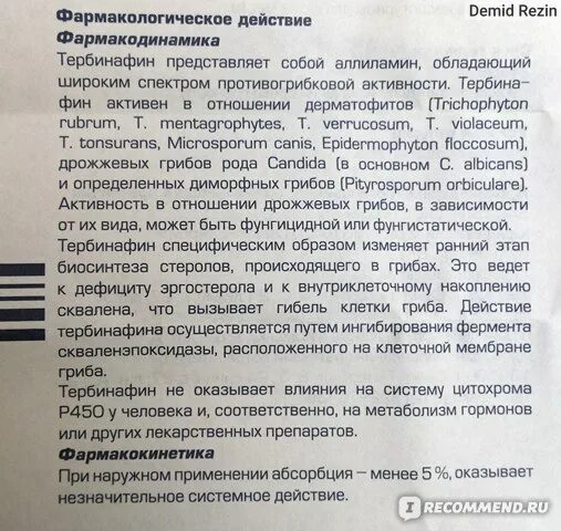 Пила тербинафин таблетки. Таблетки против грибка ногтей тербинафин. Тербинафин мазь от грибка ногтей. От грибка таблетки тер. Тербинафин таблетки инструкция по применению от грибка.