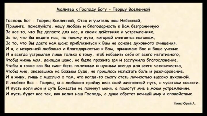 Молитву всевышнему господу. Благодарственная Вселенская молитва Господу Богу. Благодарственная молитва Вселенной. Молитва Богу отцу. Молитва Всевышнему.