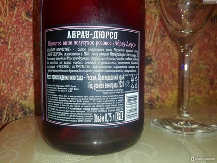 Розовое полусухое вино абрау дюрсо