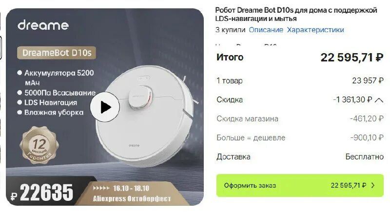 Робот dreame bot d10s. Робот dreame bot d10s