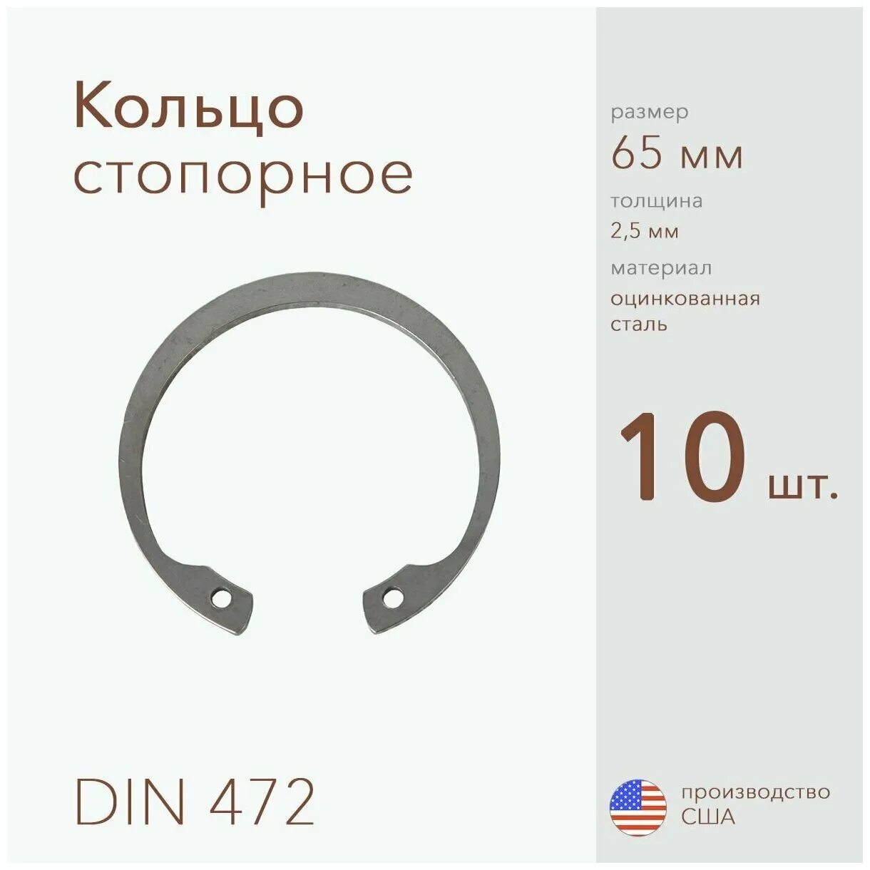 75. Din 472 стопорные кольца. стопорное кольцо d8 (din472). 75. 3058938, стопорное кольцо 72x2,5 din472.