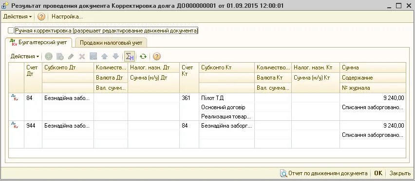 Проводки списание задолженности по срокам. Списание просроченной дебиторской задолженности проводка. Списана просроченная дебиторская задолженность проводки. Проводка бухгалтерская списание дебиторской задолженности. Списать дебиторскую задолженность проводки.