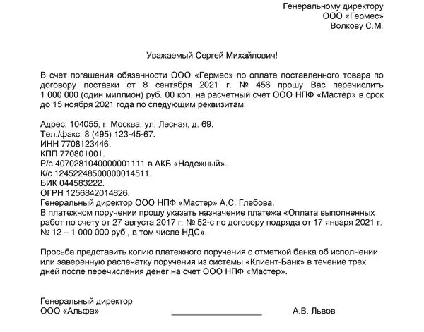 Платим за другую организацию как оформить. Письмо об оплате по счету за другую организацию. Письмо по оплате за другую организацию образец. Письмо о платеже за другую организацию образец. Платим за другую организацию как оформить.