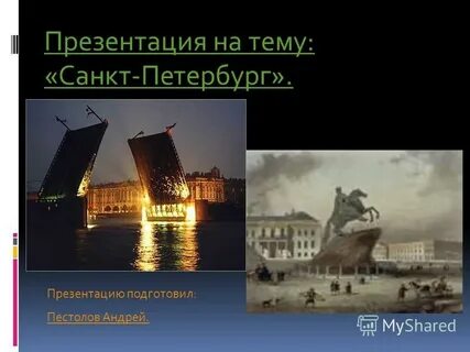 История петербурга презентация
