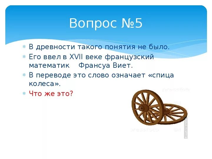 Колесо слово. Значение слова колесо. Спица колеса Виет. Древнее колесо термины.