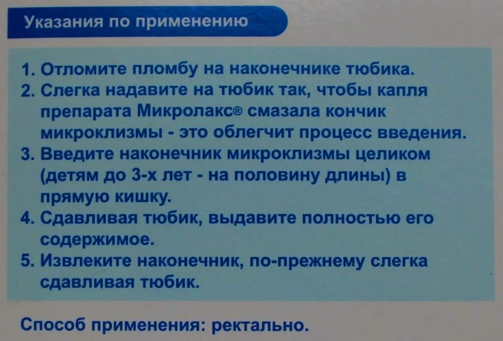 Как готовиться к приему проктолога. Ректороманоскопия подготовка к исследованию микролаксом. Подготовка к ректороманоскопии микролаксом. Подготовка к ректоскопии прямой кишки микролаксом. Подготовка кишечника к ректороманоскопии микролаксом.