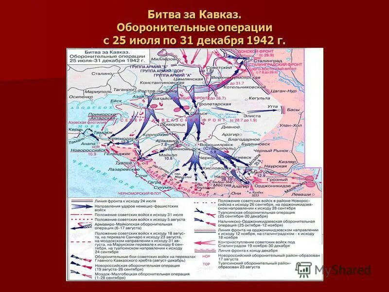 Как называлась битва за кубань в годы. Карта битвы за кавказ 1942-1943 гг. битва за кавказ 1942-1943 операции. битва за кавказ 1942-1943 основные события.