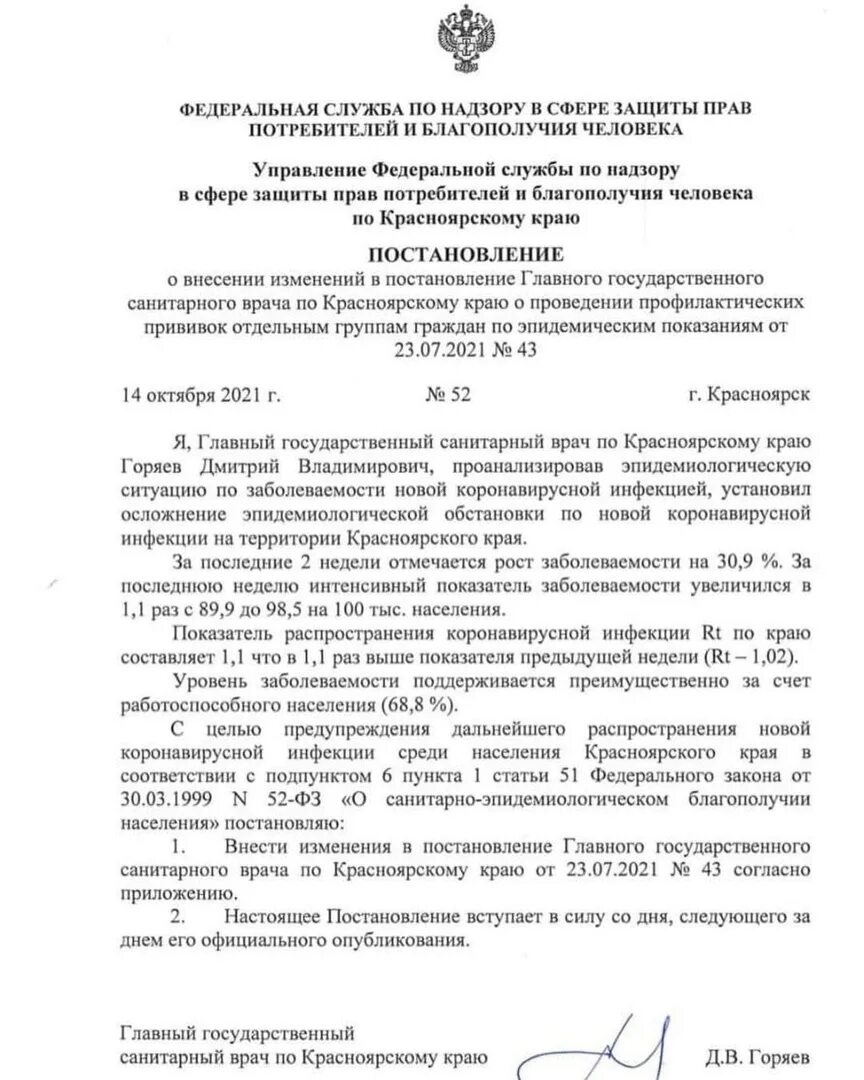 Постановление санитарного врача 27. Главный государственный санитарный врач Красноярского края. Постановление санитарного врача. Постановление главного врача. Распоряжение главного врача.